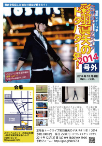 忘年会トークライブ